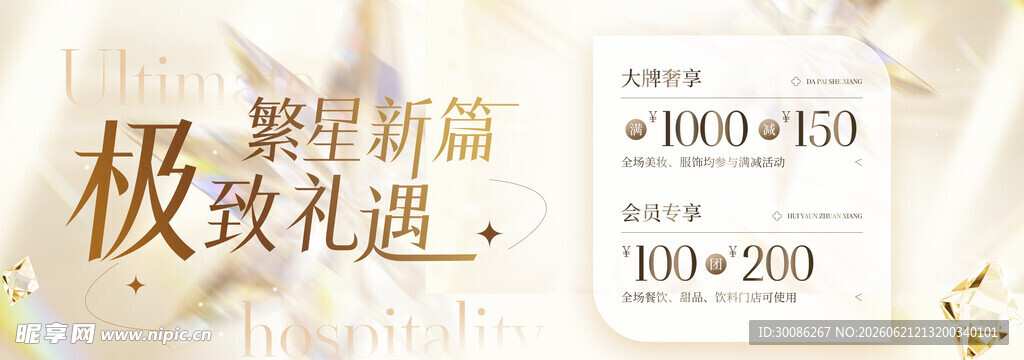 商业商场活动主视觉
