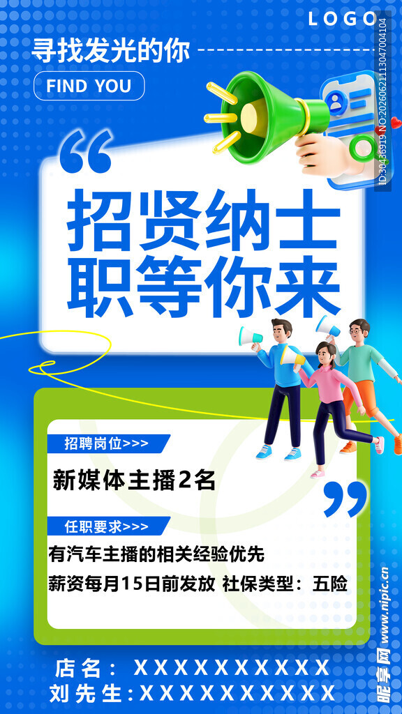 招聘海报