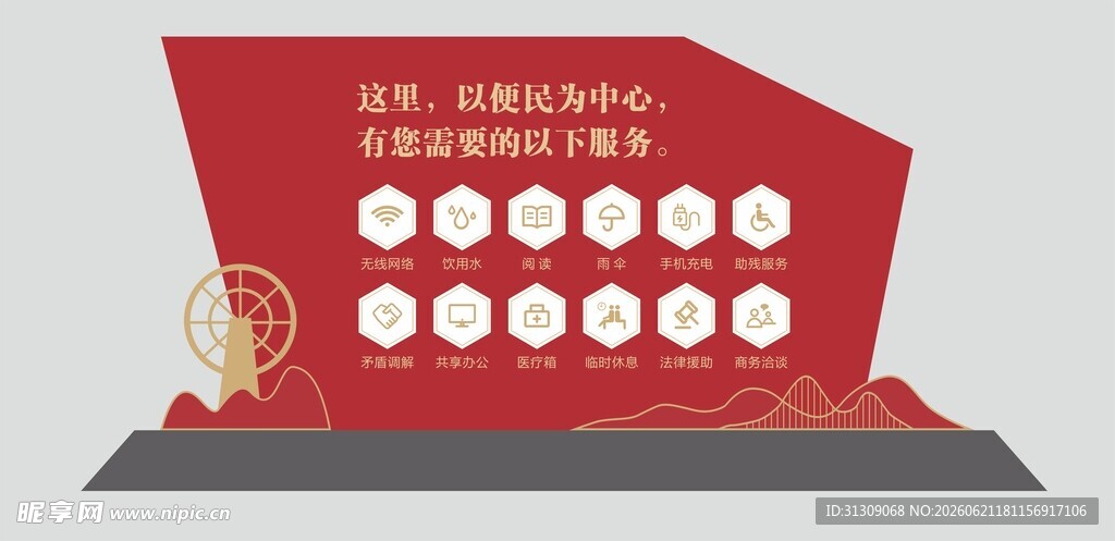 便民服务驿站