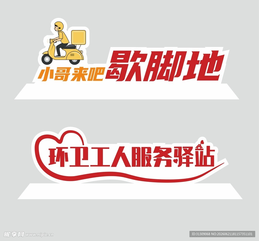 服务驿站