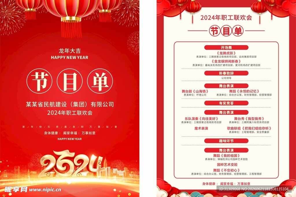 节目单