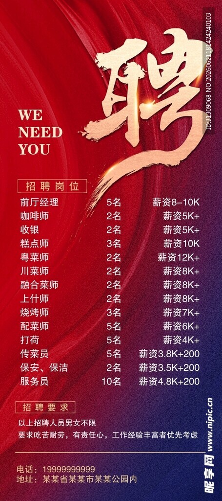 招聘海报