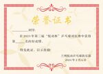 荣誉证书
