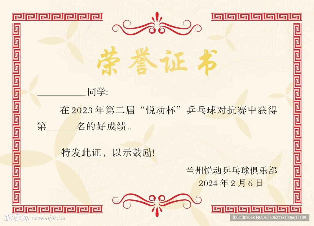 荣誉证书