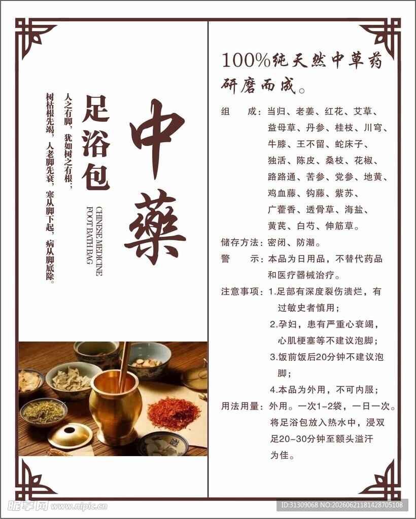 中药
