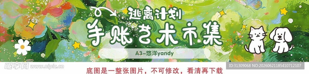 手帐艺术市集