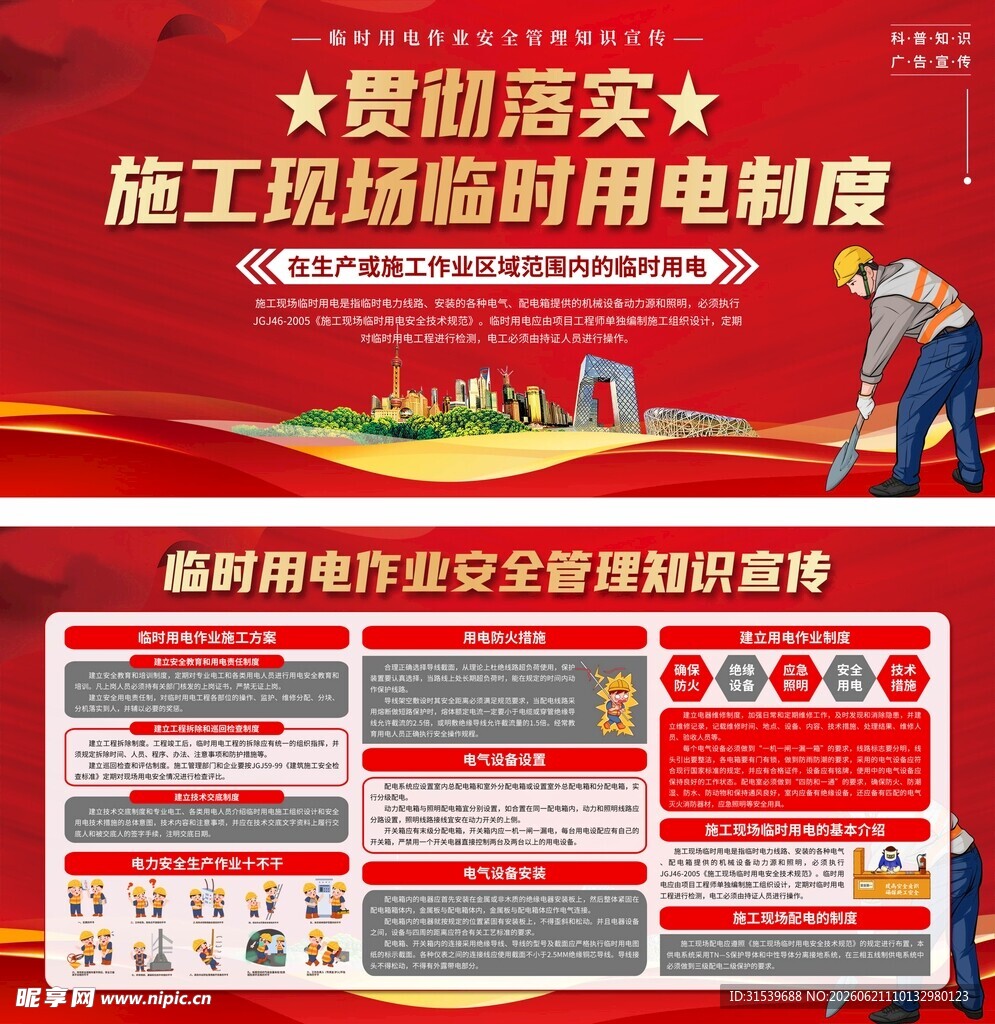 施工现场临时用电安全制度