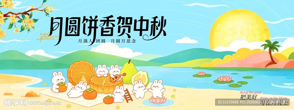 中秋月饼海边惬意时光