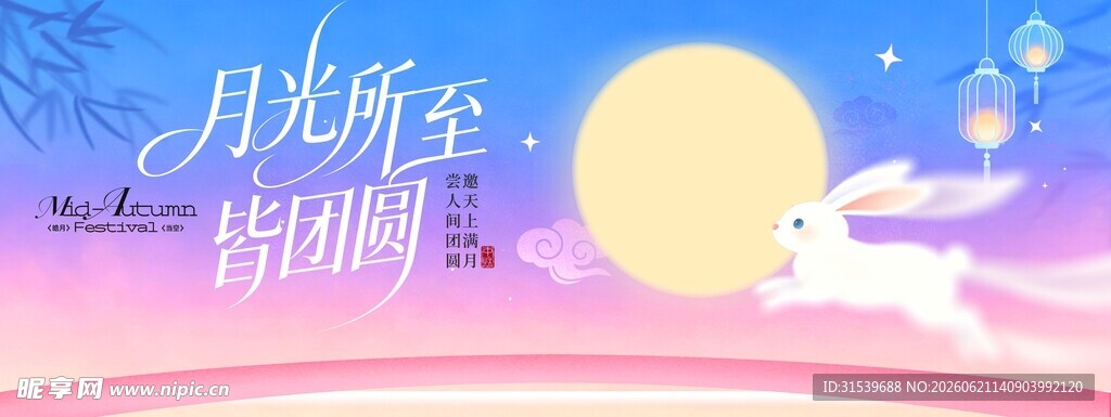 中秋佳节蓝色八月十五玉兔节日