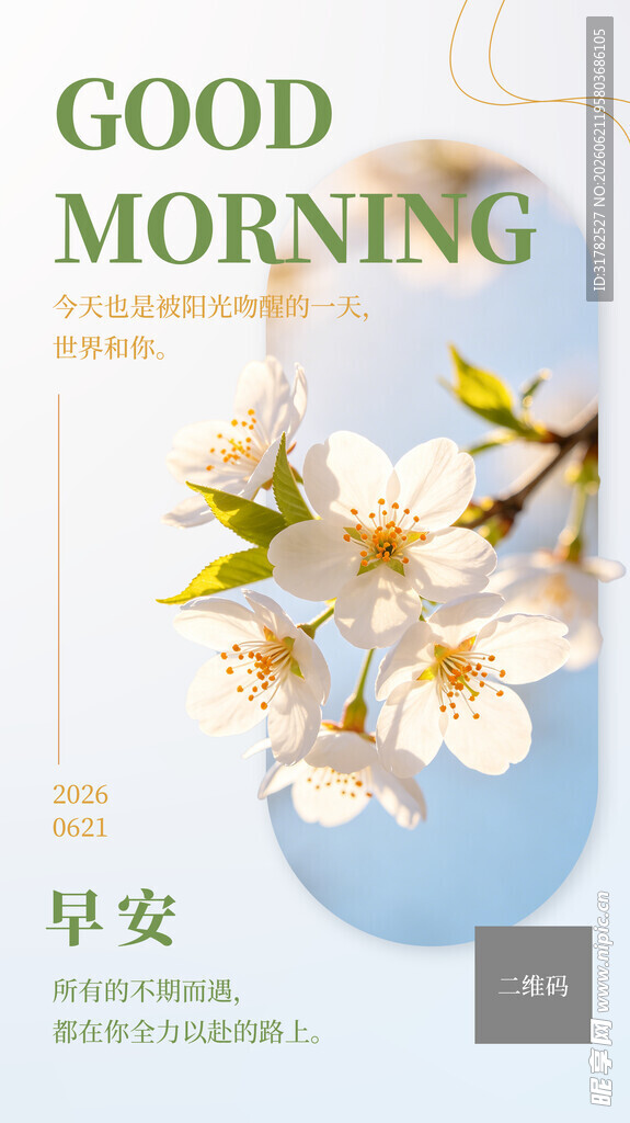 早安海报