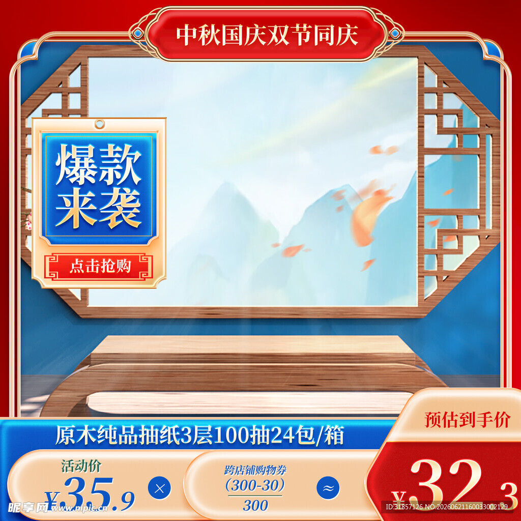 红色国潮促销活动主图直通车