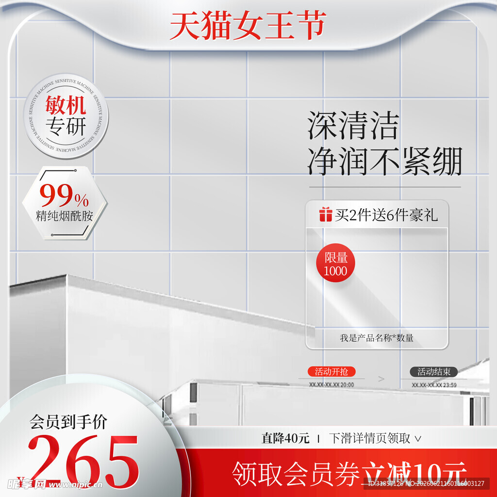 38美妆促销活动主图直通车