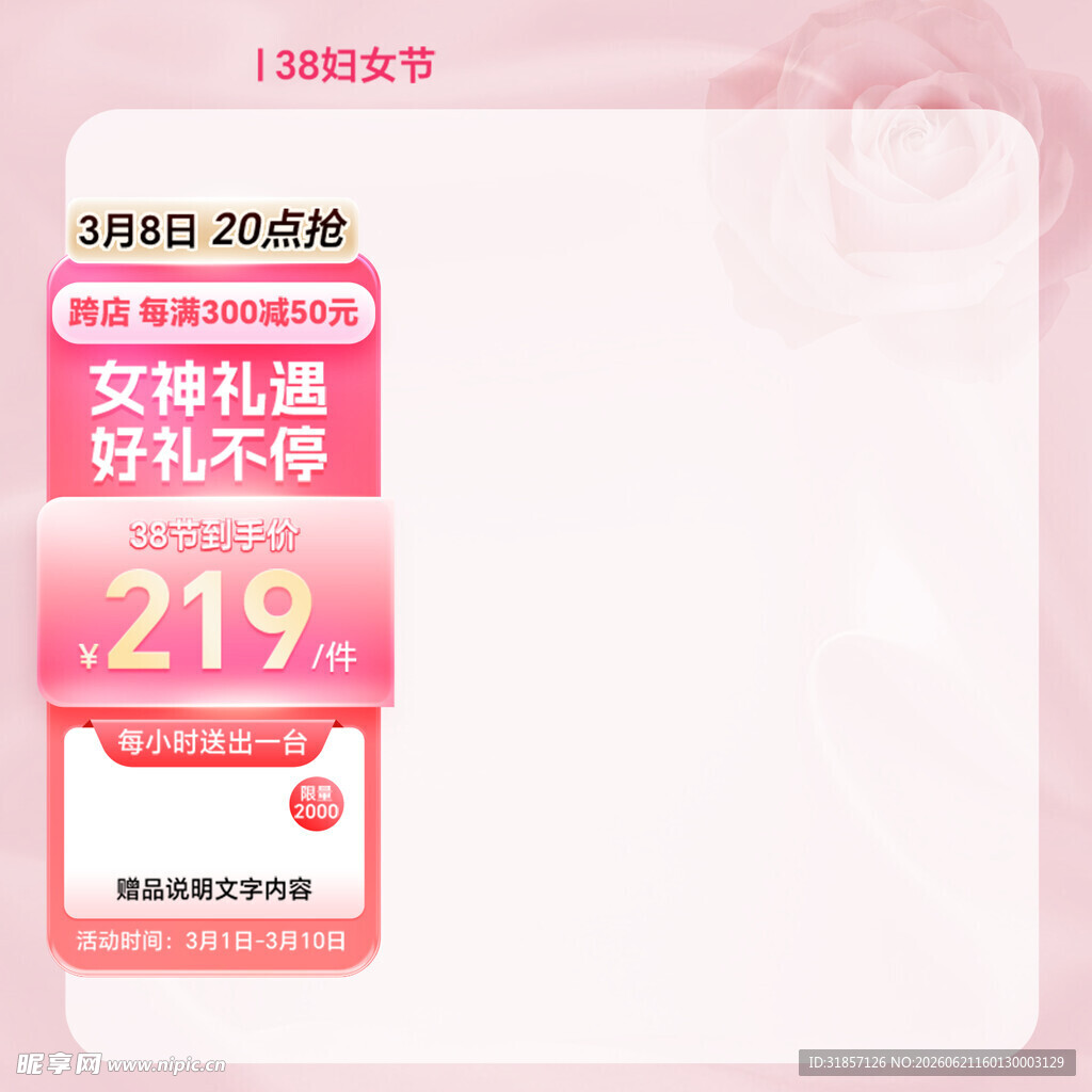 38粉色促销活动主图直通车