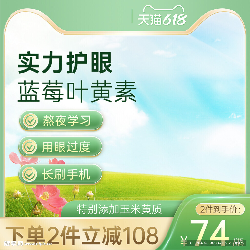 绿色促销活动主图直通车