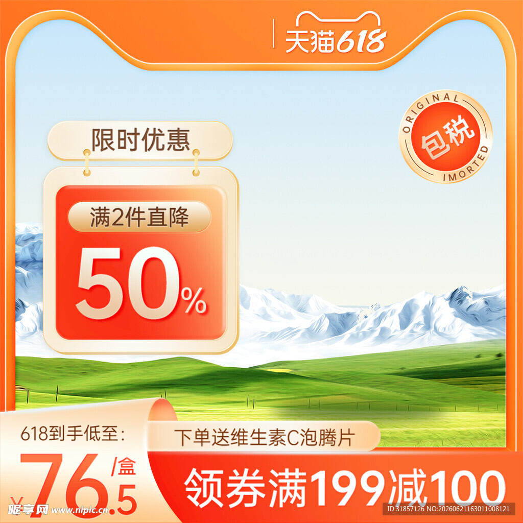 双十一618促销活动主图直通车