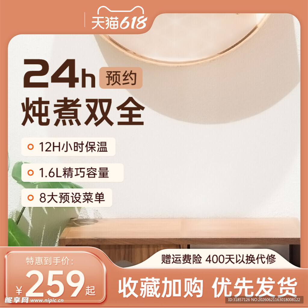 厨房家电促销活动主图直通车
