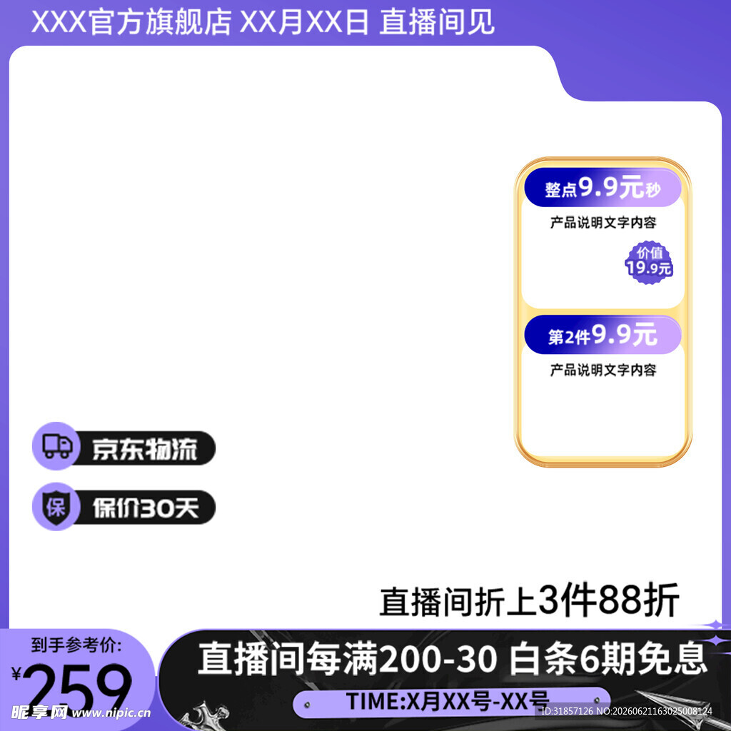 紫色数码促销活动主图直通车