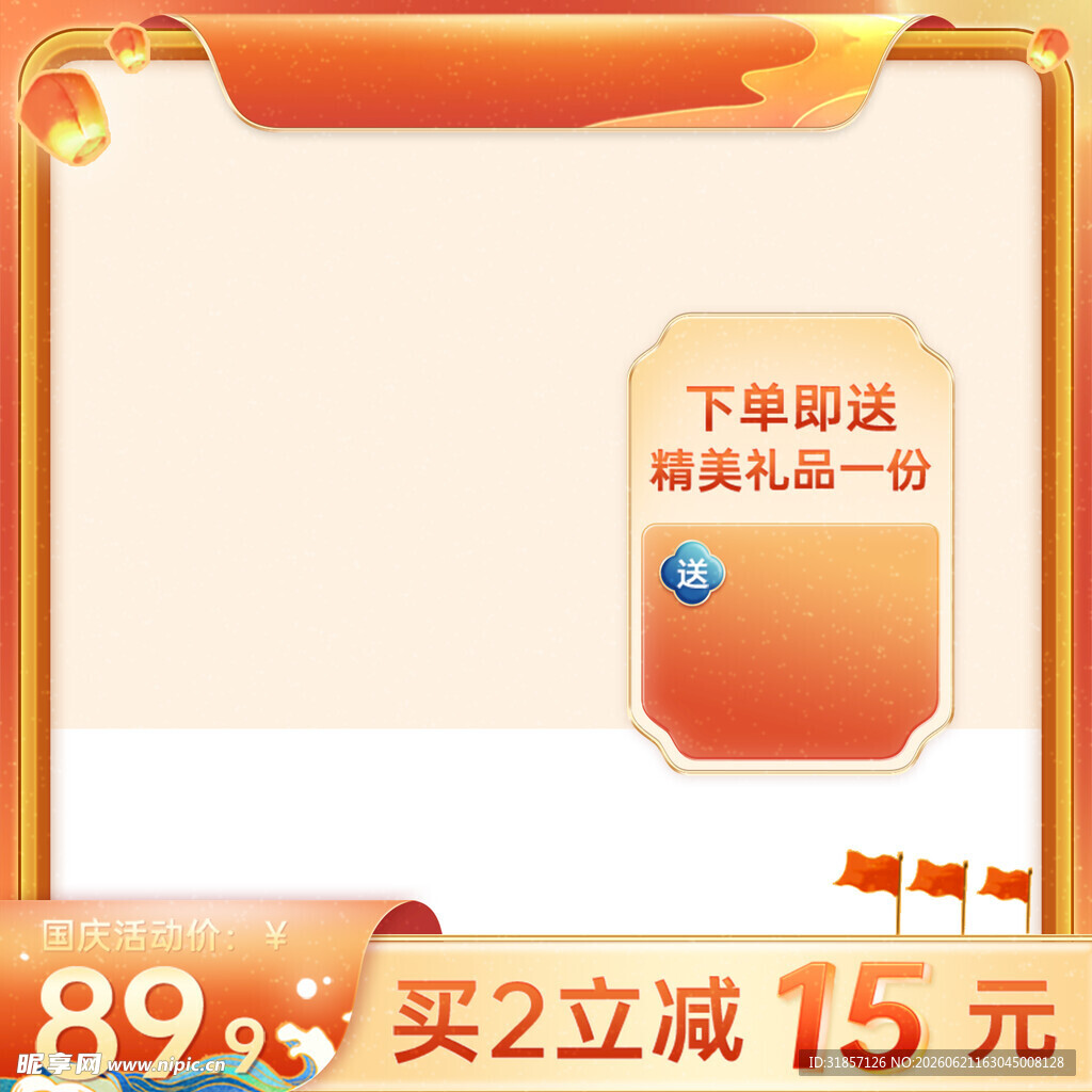 中国风促销活动主图直通车