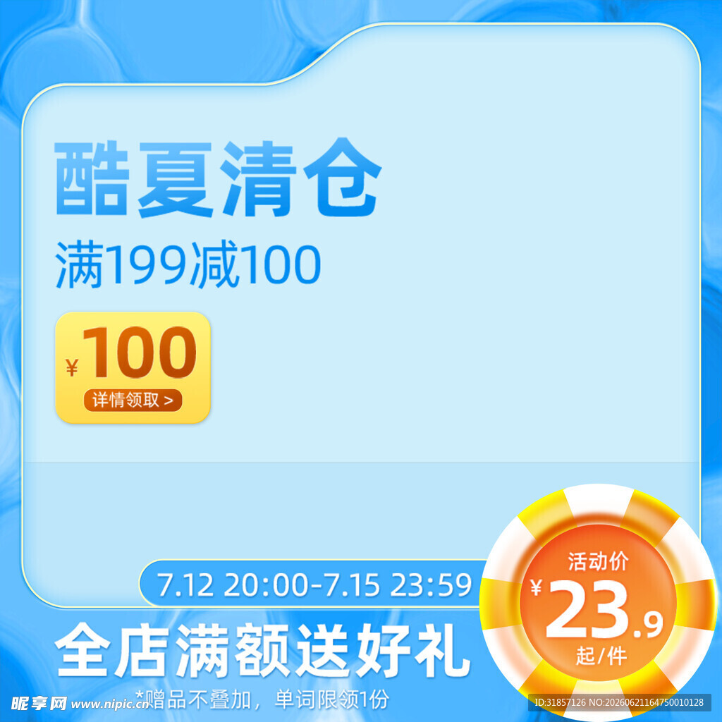 蓝色狂暑季促销活动主图直通车