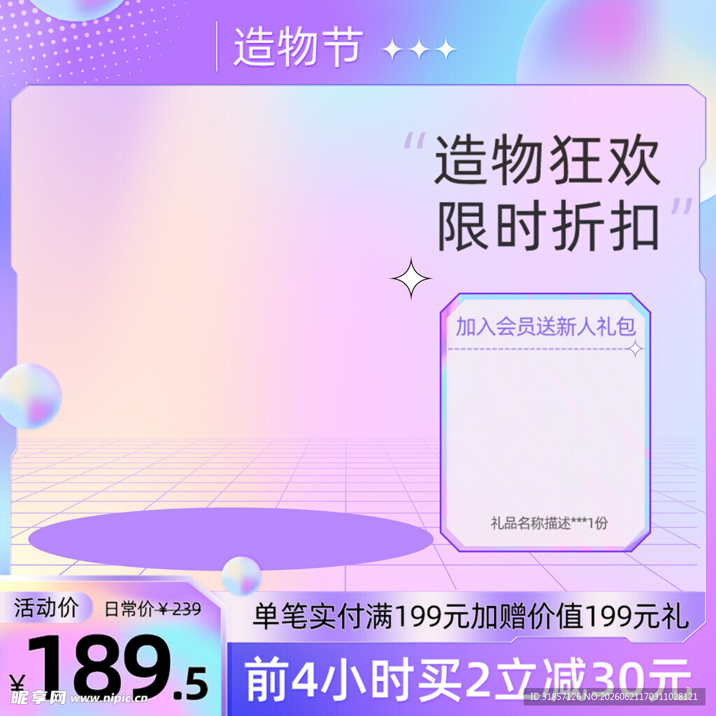 造物节促销活动主图直通车