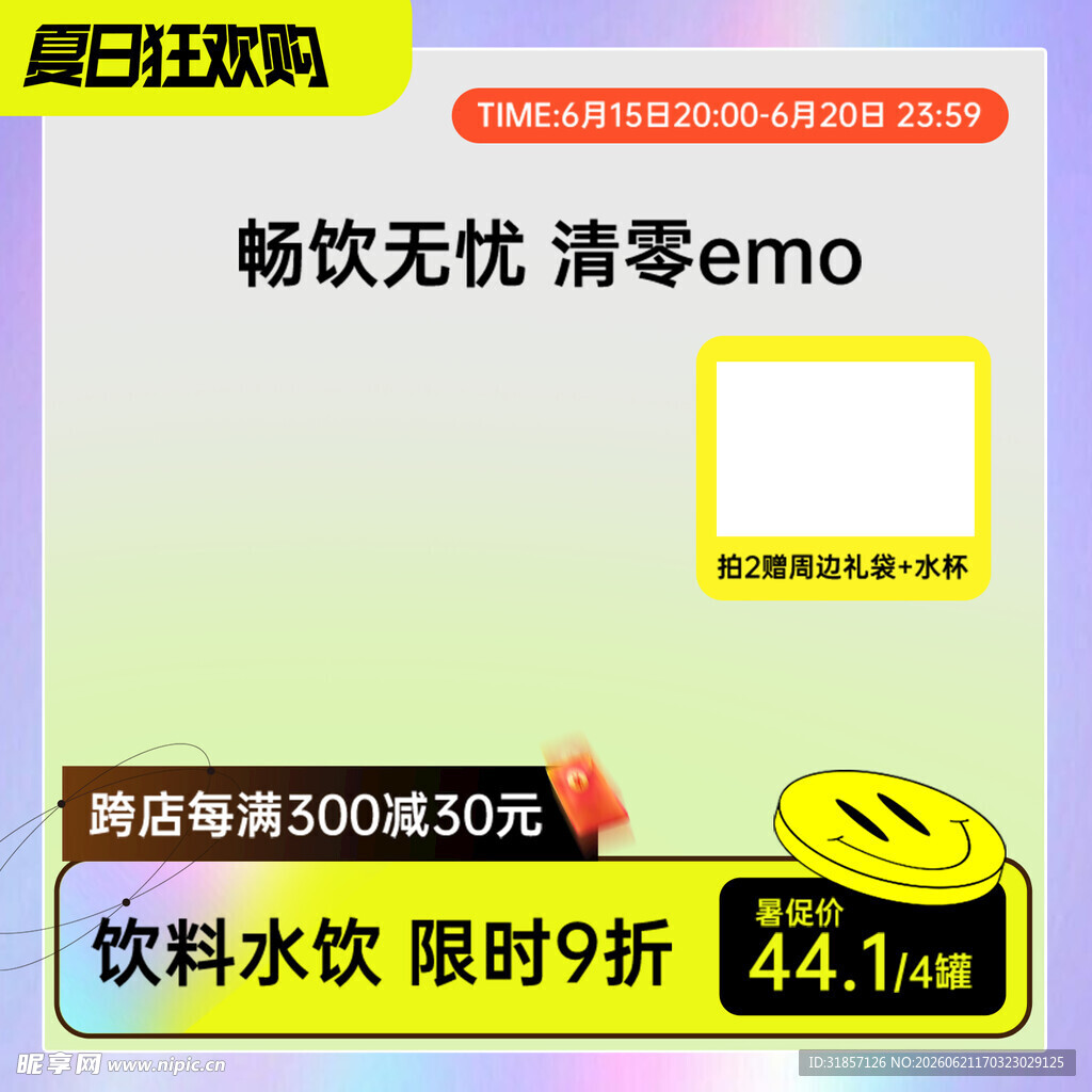 促销活动主图直通车