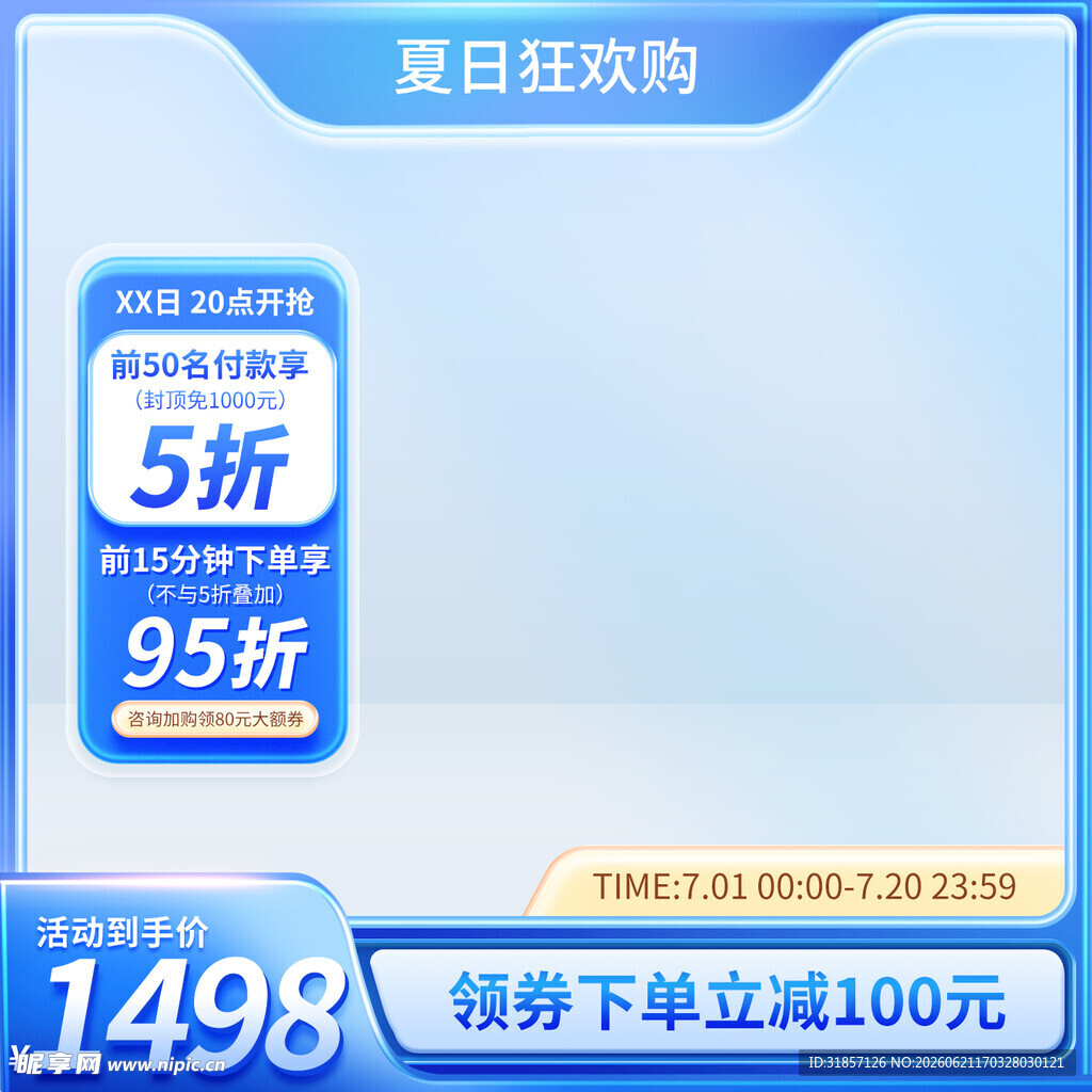 蓝色夏季促销活动主图直通车