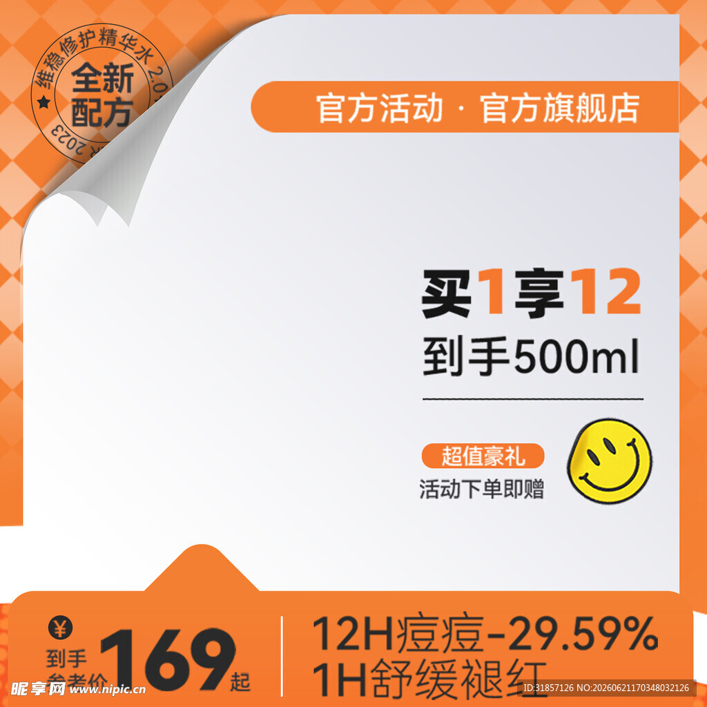 橙色促销活动主图直通车