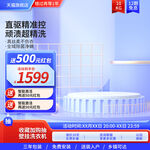 洗衣机促销活动主图直通车