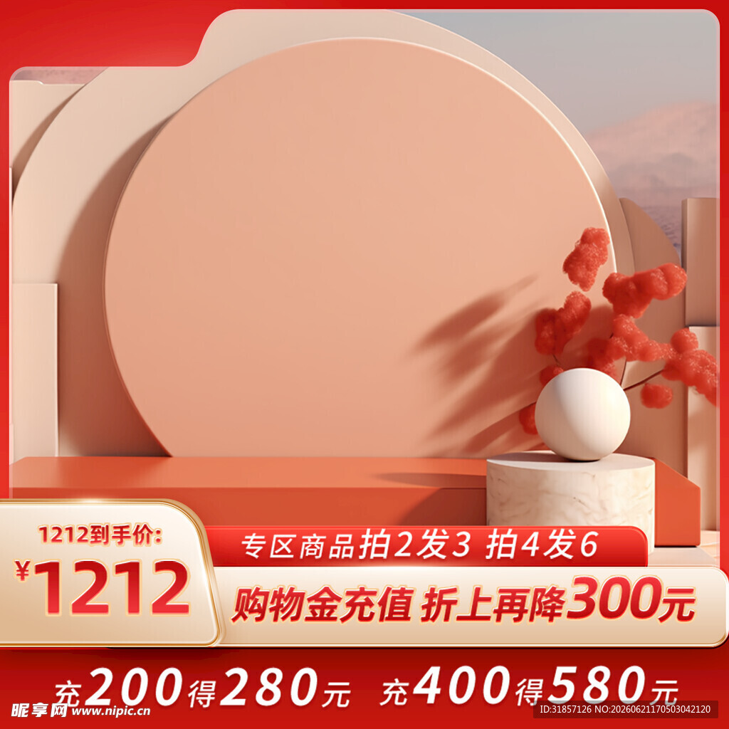 红色促销活动主图直通车