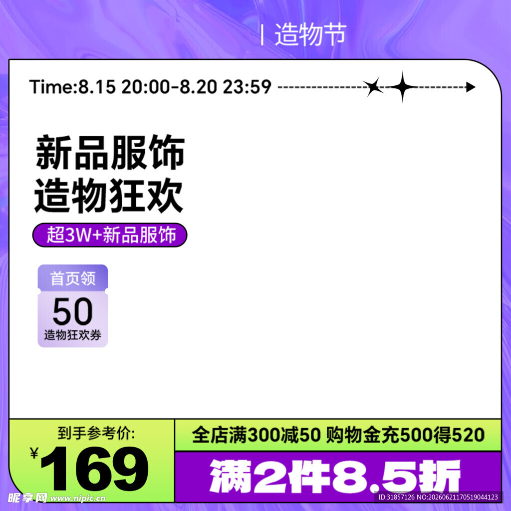 造物节促销活动主图直通车