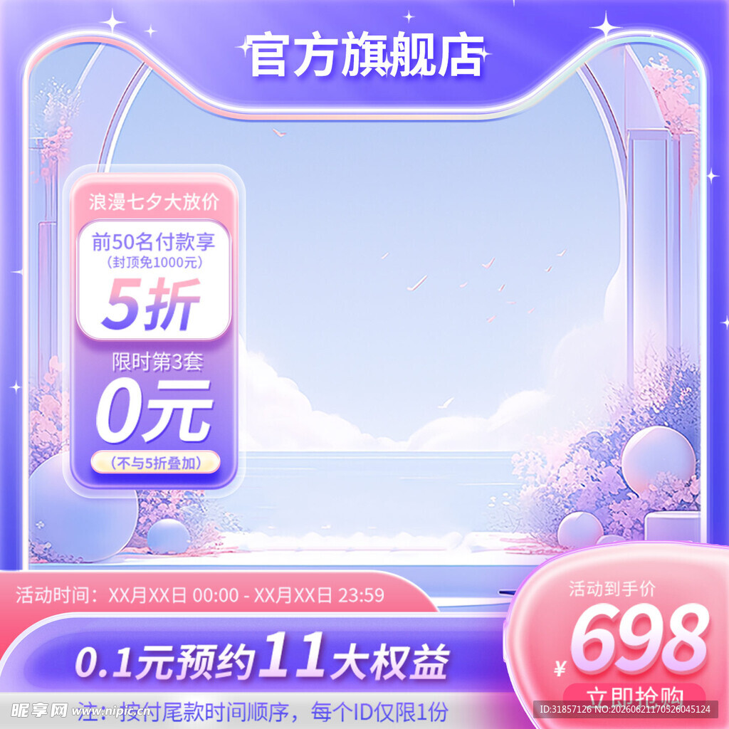 紫色七夕促销活动主图直通车