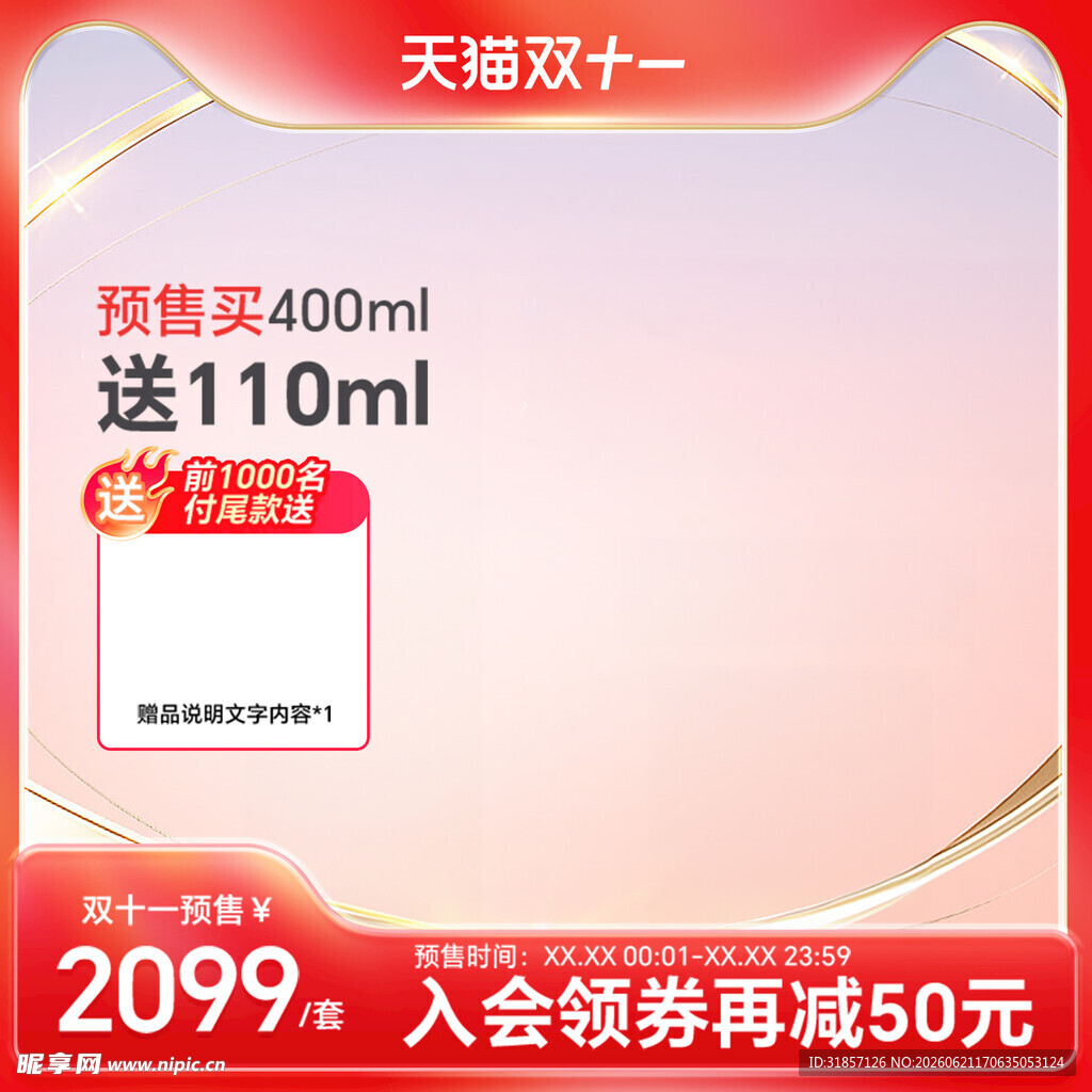 红色促销活动主图直通车