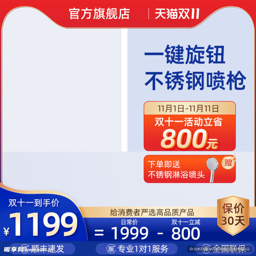 双11促销活动主图直通车