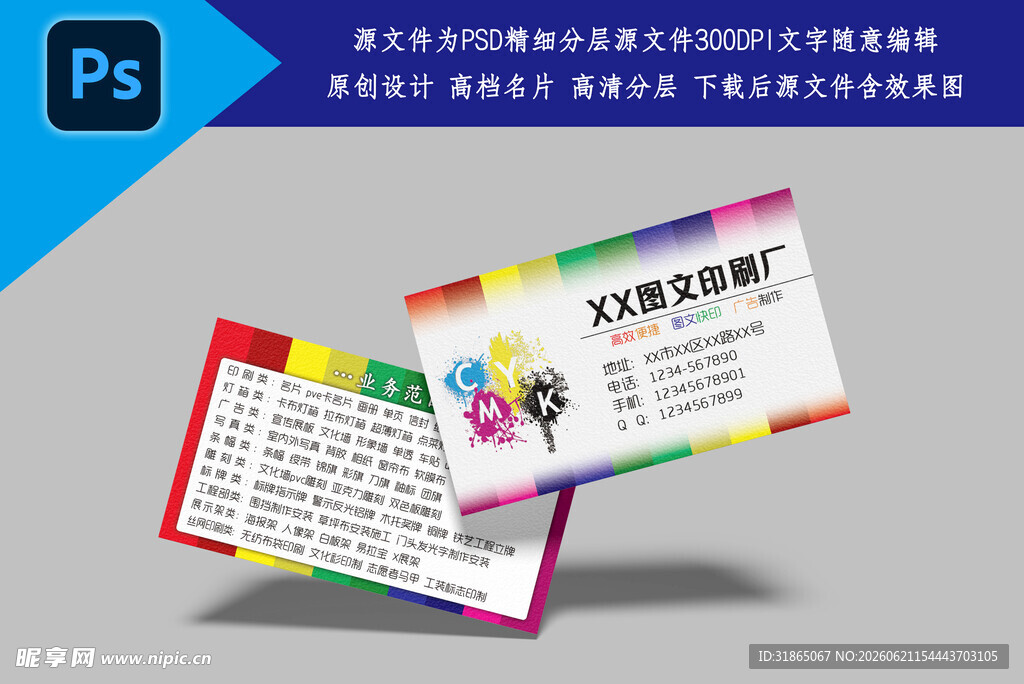 图文印刷厂名片