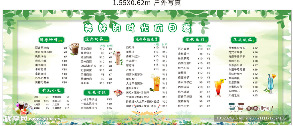 美好时光价目表