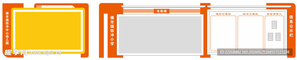 学校彩色宣传栏