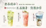 奶茶宣传