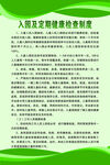 入园健康检查制度