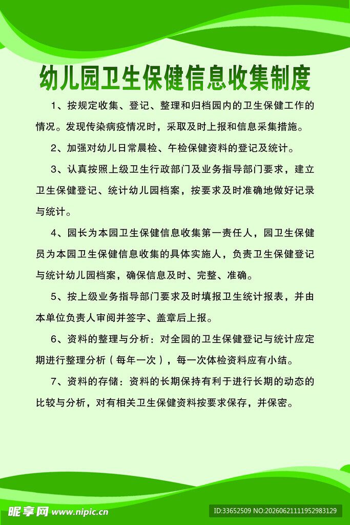 幼儿园卫生制度