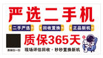 严选二手手机 365 天质保