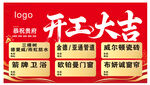 开工大吉促销海报