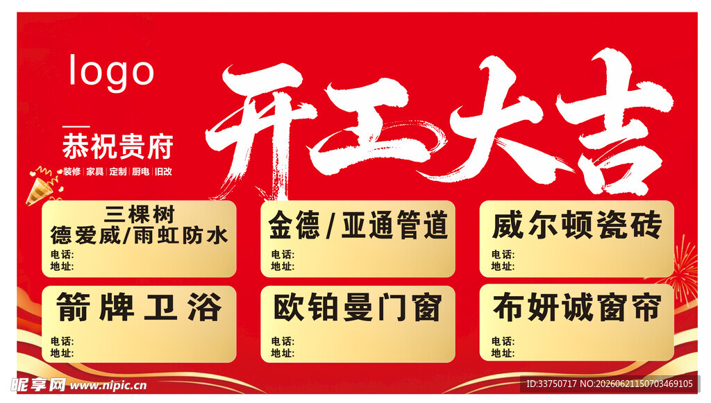 开工大吉促销海报