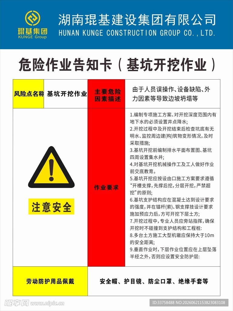 琨基危险作业告知卡