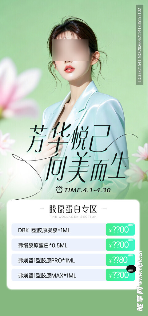 医美