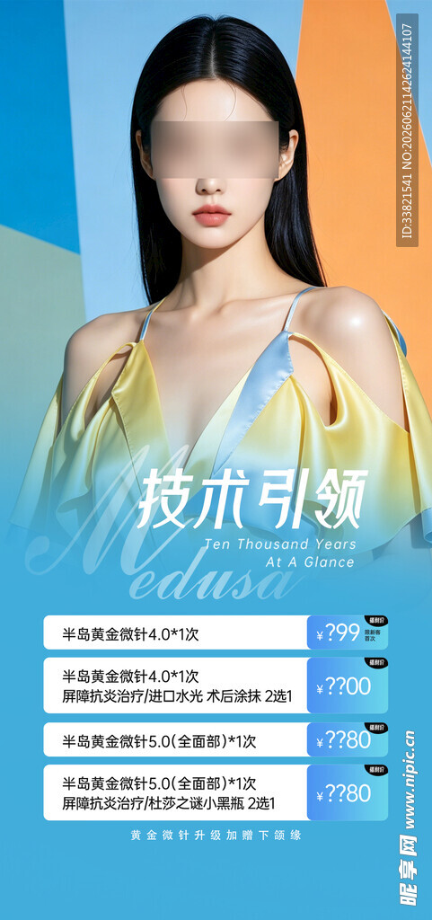 医美