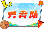 运动类展板
