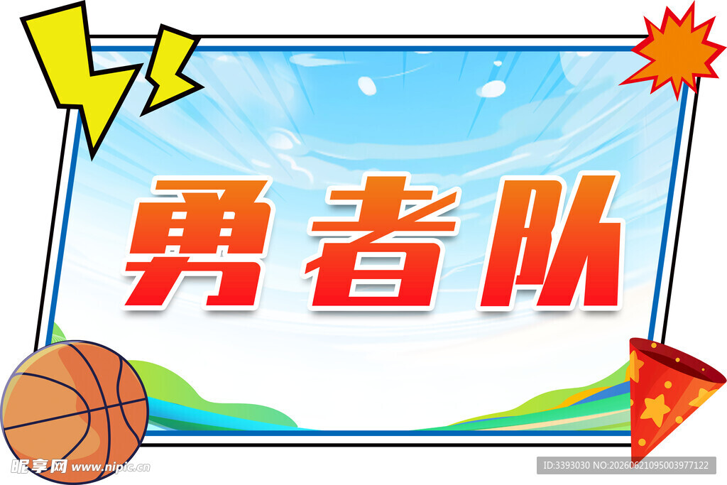 运动类展板