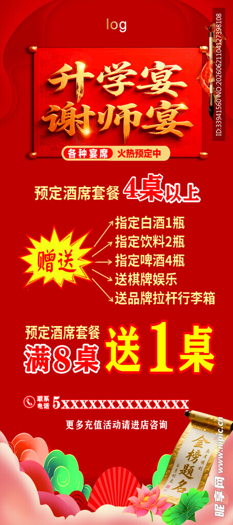 升学宴 谢师宴