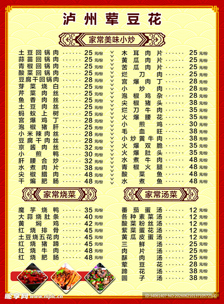 泸州莲花落节目单展示