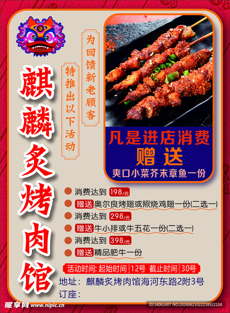 麒麟烧烤馆